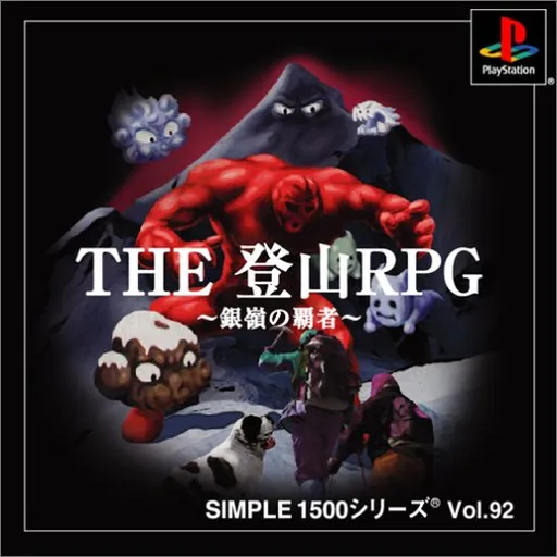 Simple 1500 Series Vol. 92 - The Tozan RPG - Ginrei no Hasha (Japan)